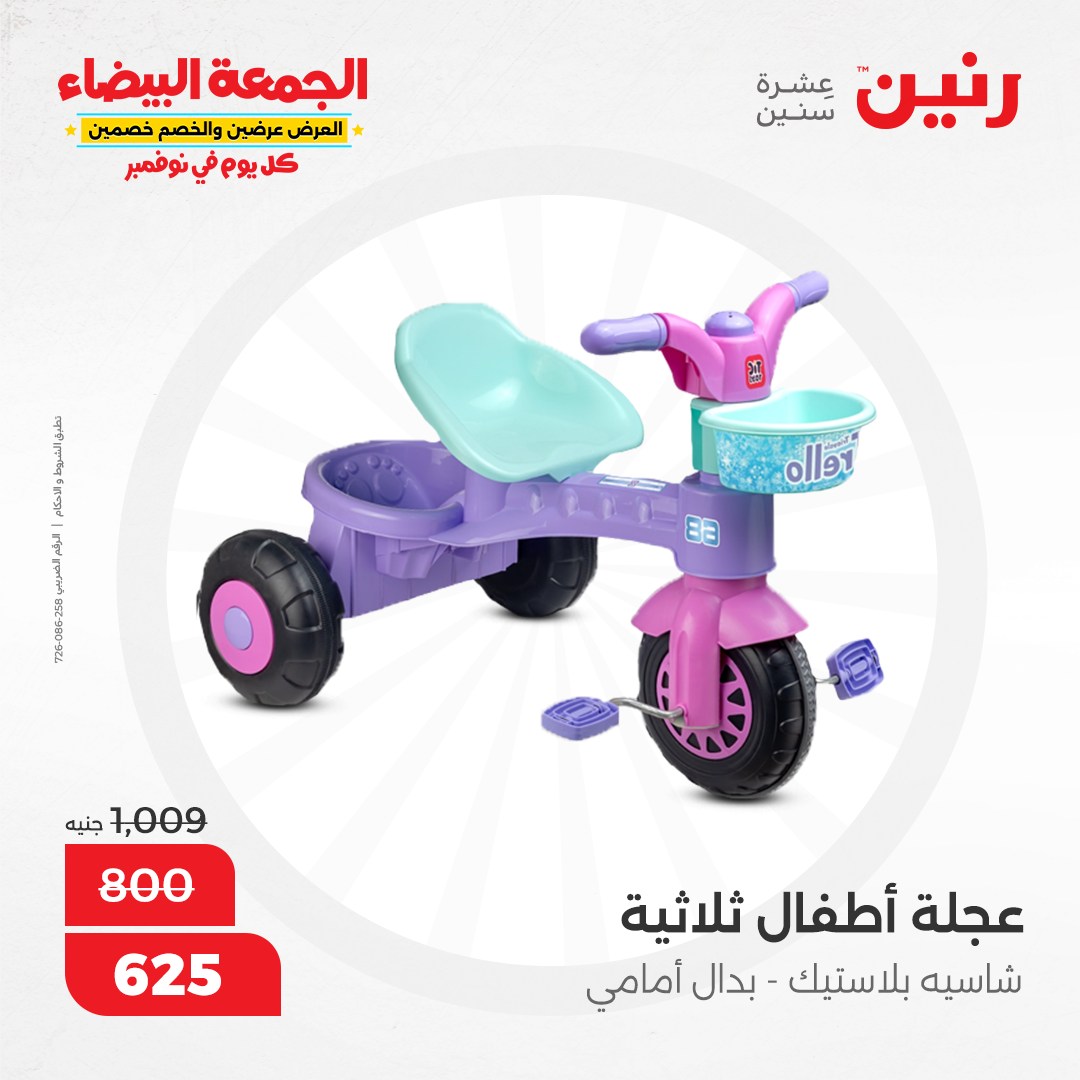 raneen offers from 30nov to 28nov 2024 عروض رنين من 30 نوفمبر حتى 28 نوفمبر 2024 صفحة رقم 66